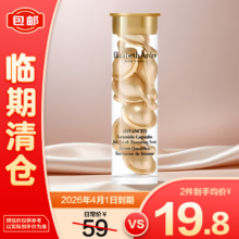 伊丽莎白雅顿 金胶面部精华液 7粒  修护神经酰胺补水保湿礼物【临期清仓】39.42元（合19.71元/件）