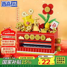哲高 积木财神爷印钞机拼装玩具 送孩子的六一礼物19.17元