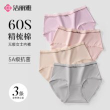 洁丽雅 女士60S精梳棉抗菌内裤 3条装17.9元包邮