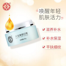 大宝 日霜50g 补水保湿 滋润肌肤 美容面霜女 日霜50g23.9元 (券后省300)