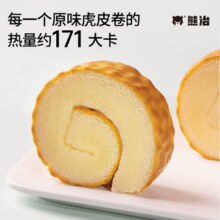 0反式脂肪酸！熊治 海藻糖可可/芋泥/青柠虎皮瑞士卷 45g*5个￥9.90 2.5折