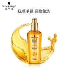 施华蔻 金致润养瞬柔精油 75ml32.56元