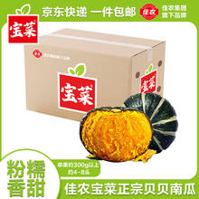 佳农 宝菜山东贝贝南瓜净重4.5斤4-6头单果400g以上香甜爆粉源头直发券后15.9元