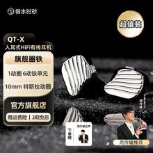 弱水时砂 rose technics QTX有线耳机入耳式1圈6铁混合HIFI耳挂式音乐耳机 曜石黑-新版-超值装-灰蔷薇4.41999元