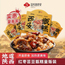西安名吃特产，故乡是长安 红枣芸豆甄糕 210g*8件19.9元包邮