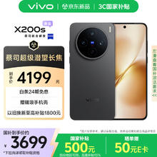 vivo X200s 12GB+256GB 简黑 蔡司超级潜望长焦 湿手秒开超声波指纹 拍照 AI手机