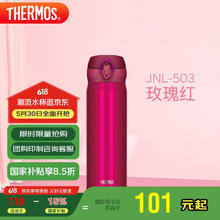 膳魔师 JNL-503-CRB 保温杯 500ml 莓红色券后35.24元