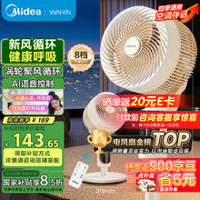 华凌 智能空气循环电风扇 台地两用 WH-FGA240170.89元