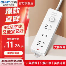 正泰 Sunrise 2S系列 1121 三位总控插排 1m11.28元