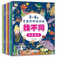 《3-6岁专注力训练游戏找不同》（全8册）券后9.9元包邮