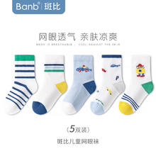 斑比 banb 儿童袜子 夏季透气薄款精梳棉 中筒袜 春夏款儿童网眼袜 5双30.9元