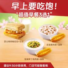 萌吃萌喝 kfc肯德基营养早餐4选1 全国通用4.78元