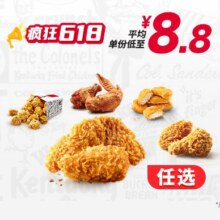美团 肯德基【618特供】10份小食随心选88元/10次，单份仅8.8！！！