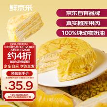 鲜京采 猫山王榴莲千层蛋糕420g 6寸35.12元