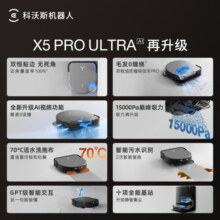 科沃斯X5 PRO ULTRA AI扫地机器人扫拖一体自动清洗全自动洗地机智能家用 自动上下水版5199元