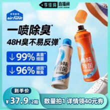 airfunk椰放鞋袜除臭剂喷雾鞋子防臭鞋柜除臭杀菌袜子除异味神器39.8元