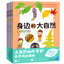 身边的大自然 套装全4册 早稻田大学科学教授主编 7-10岁小学生科学课优选自然科学绘本科普读物59.2元 (券后省50)