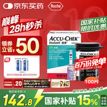 罗氏 ROCHE luoshi 罗氏 ROCHE 罗氏 血糖仪家用血糖试纸 逸智型（100片试纸+100支采血针）券后141.27元