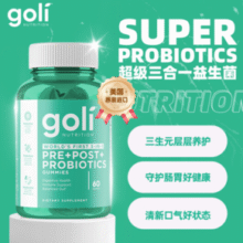 美国原装进口！Goli 超级三合一益生菌软糖 60粒￥30.00