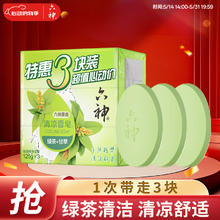 六神 绿茶甘草香皂125g*3 (洗手洗脸皂 肥皂 清凉舒爽)券后4.5元