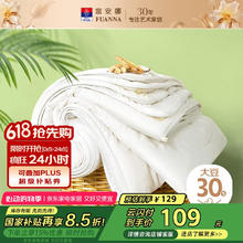 富安娜 舒暖 30%大豆纤维被子 抑菌空调被 双人 3斤 203*229cm 白券后57.17元