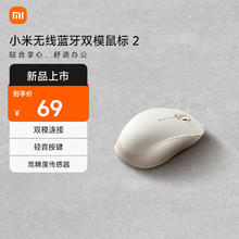 小米 Xiaomi 无线蓝牙双模鼠标2 氧化白 无线2.4G蓝牙双模 轻音办公小巧便携mac笔记本台式机 人体工学设69元