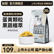 妙冠 全价鸡肉三文鱼冻干猫粮20斤装券后89元