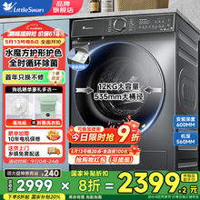 小天鹅 水魔方系列 TG120V618PLUS 滚筒洗衣机 12kg 金属钛券后1702.89元