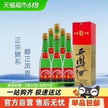 西凤酒 绿瓶高脖 55%vol 500ml×6瓶凤香型白酒228.82元