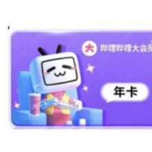 哔哩哔哩 大会员 一年80.7元（需领券）+930淘金币