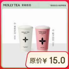 茉莉奶白 茉莉奶白/栀子奶白 2选1 中杯10.2元