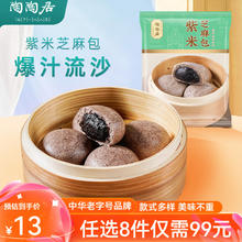 陶陶居 中华品牌 广式早餐包子广府点心面点生鲜半成品点心 紫米芝麻包315g29.9元