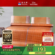 富安娜 头层竹青凉席竹席 1.8x2米99.7元