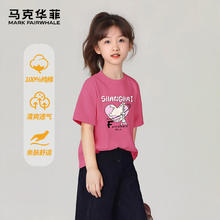 马克华菲 全尺码清仓处理！100%棉！男女童短袖T恤+防蚊裤 多款任选5件券后14.9元