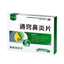【龙仕康】通窍鼻炎片 0.3g*60片/盒 过敏性鼻炎鼻窦炎慢性鼻炎鼻炎鼻塞15.9元