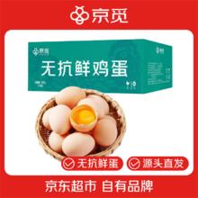 京觅 源头直发无抗鲜鸡蛋 10枚/盒1元