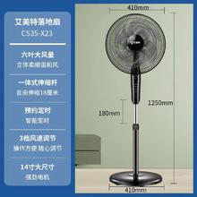 艾美特 CS35-X23 落地扇