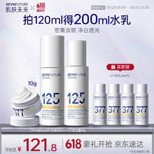 肌肤未来 高阶377美白淡斑匀亮3件套装