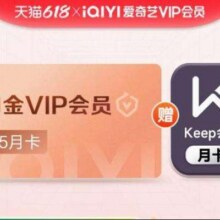 预售 爱奇艺白金VIP会员15个月卡赠Keep月卡 人生若如初见249.24元+淘金币18.76元