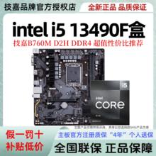 技嘉 B760M D2H DDR4+英特尔 i5 13490F盒装 全新 正品 主板u套装1169元