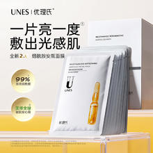 优理氏 UNES 烟酰胺面膜 21片22.5元（需买2件，需用券）