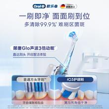 欧乐B 电动牙刷 iO3 plus 智净磁波刷367.09元