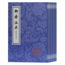 聊斋志异会校会注会评本（全四册)/中国古典文学丛书 小说148.8元 (月销2000+)