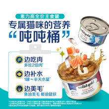 素力高 进口主食级猫罐头湿粮成猫幼猫 金枪鱼 高肉量美毛补水 85g*621.55元