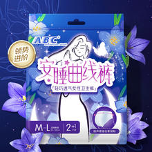 ABC 安睡曲线裤 M-L码 10片+赠2片14.9元（需买2件，需用券）