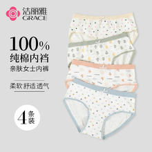 洁丽雅 4条装女士纯棉底裆小清新内裤券后14.9元