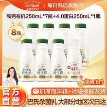每日鲜语 鲜牛奶高钙有机250ml*7+4.0*250ml巴氏杀菌低温奶高蛋白23.22元