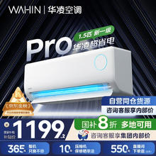 华凌 超省电Pro升级版 KFR-35GW/N8HA1Ⅲ-P 新一级能效 壁挂式空调 1.5匹券后1161.77元