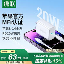 国家补贴：绿联 PD18W苹果快充套装 MFi认证Type-C to Lightning数据线1米券后63.75元