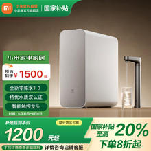 米家 MIJIA 小米净水器1200G Pro 家用净饮机 专利零陈水3.0系统 智能触控屏显龙头 5年RO滤芯1020元